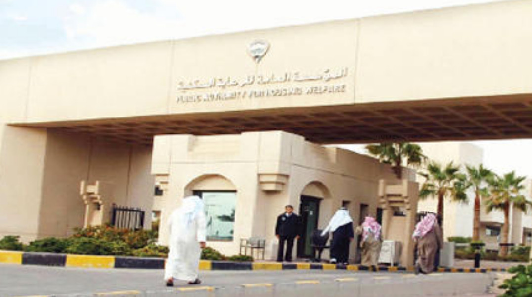 الهيئة العامة للرعاية السكنية الكويت