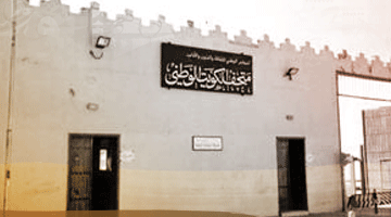 ما لا تعرفه عن متحف الكويت الوطني